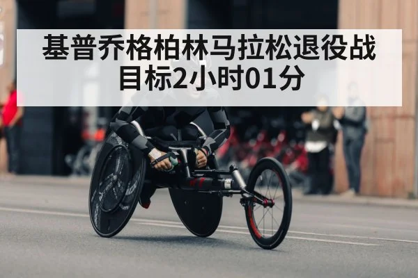 Kipchoge racing Berlin
