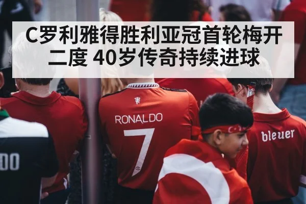 Ronaldo fierce celebration
