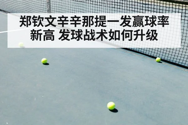 tennis match